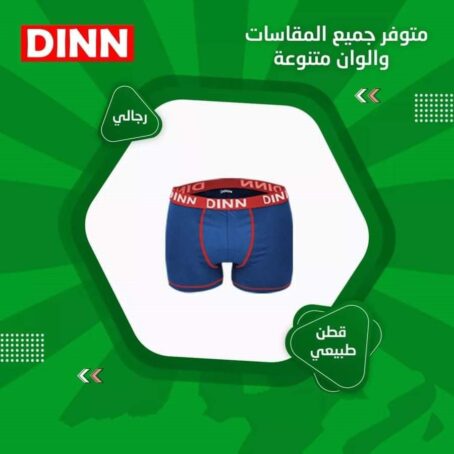 ⁦بوكسر توكيل DINN⁩ - الصورة ⁦2⁩