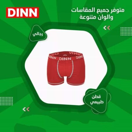 ⁦بوكسر توكيل DINN⁩ - الصورة ⁦4⁩