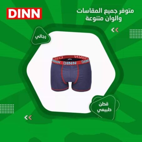 ⁦بوكسر توكيل DINN⁩ - الصورة ⁦5⁩